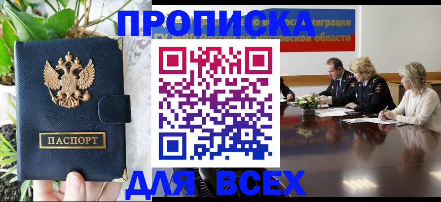 временная регистрация законно в Новокуйбышевске
