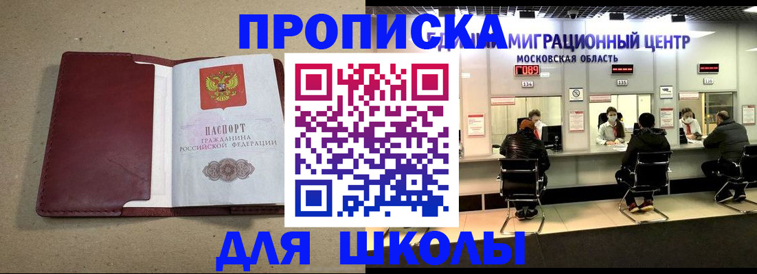 временная регистрация для школы в Новокуйбышевске